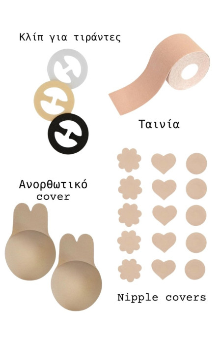 4 ΛΥΣΕΙΣ ΓΙΑ ΕΞΩΠΛΑΤΑ ΡΟΥΧΑ - BACKLESS KIT
