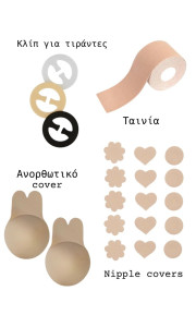 4 ΛΥΣΕΙΣ ΓΙΑ ΕΞΩΠΛΑΤΑ ΡΟΥΧΑ - BACKLESS KIT